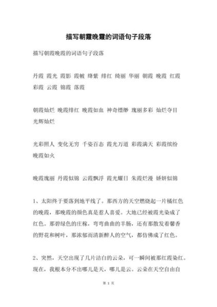 晚霞怎么形容_晚霞的唯美词语有哪些
