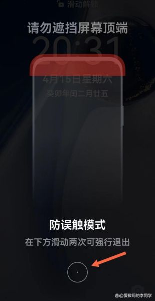 手机防误触模式怎么关闭_防误触模式关闭方法