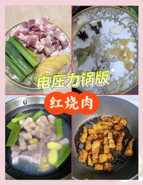 高压锅红烧肉怎么做_高压锅红烧肉需要多长时间