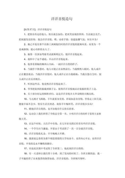 春风得意洋洋是什么意思_春风得意洋洋造句