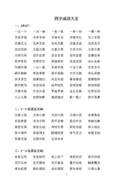 形容生的四字词语有哪些_如何巧妙运用