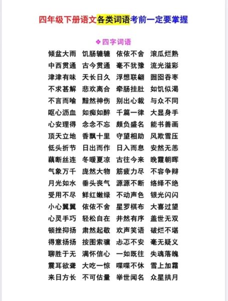 形容生的四字词语有哪些_如何巧妙运用