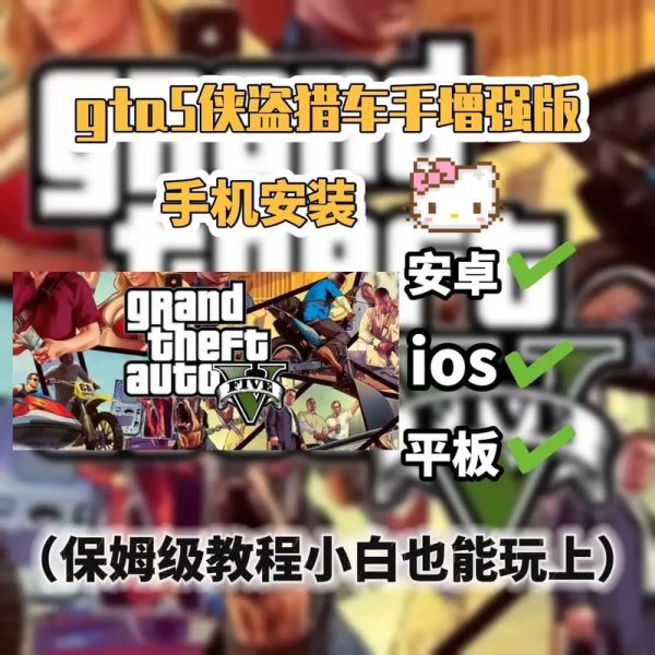 gta下载手机版怎么下_gta手机版在哪下靠谱