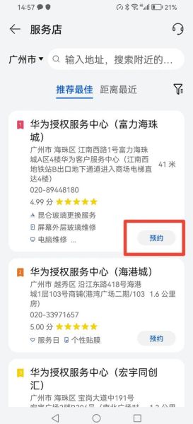 华为手机维修点地址查询_官方售后电话是多少