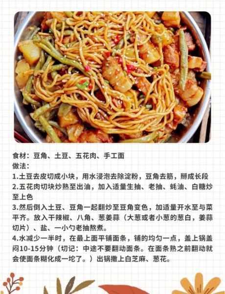 焖面怎么做好吃_家常焖面做法步骤