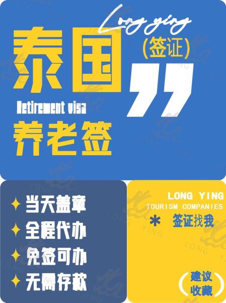 移民泰国需要什么条件_泰国养老签证怎么办理