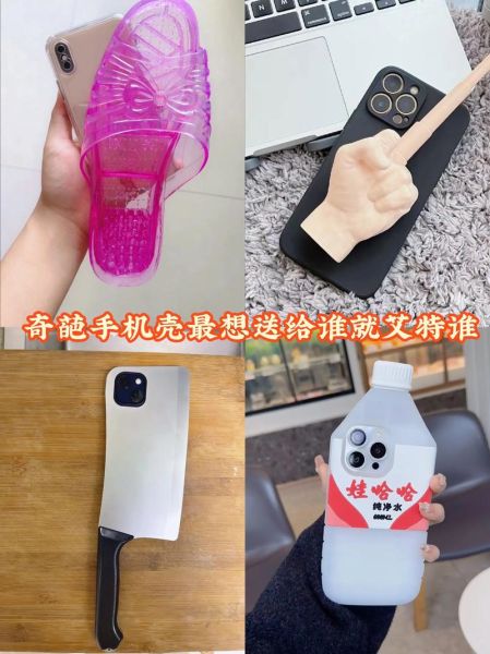奇葩手机壳哪里买_奇葩手机壳为什么这么火