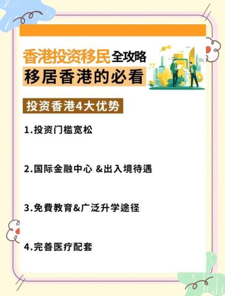 香港移民投资要多少钱_2024最新门槛
