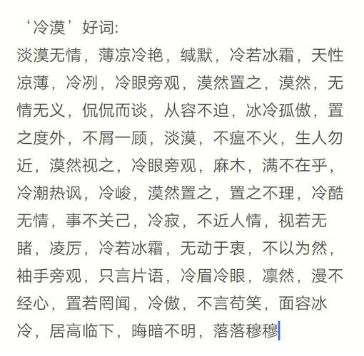 冷艳的近义词有哪些_冷艳气质如何养成