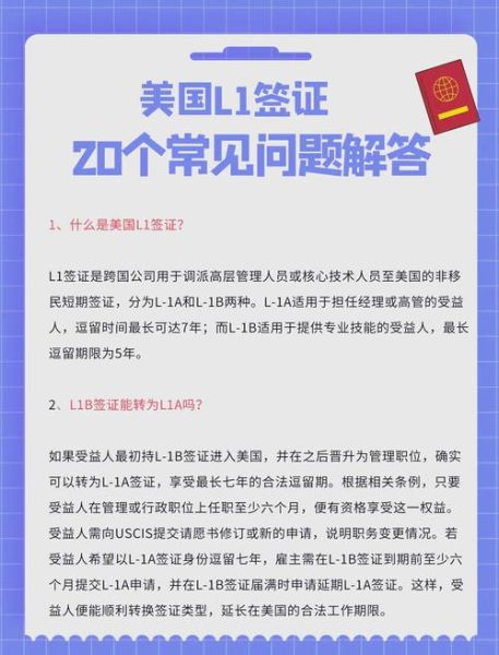 移民美国L1签证条件_L1转绿卡流程