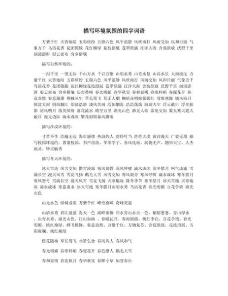 和谐景象有哪些词语_如何描写和谐景象