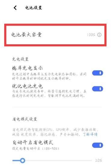 手机电池容量怎么看_怎么判断电池健康