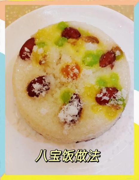八宝饭怎么做_八宝饭需要哪些配料