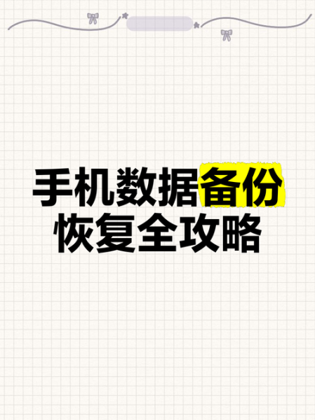 手机备份在哪里找_手机备份文件怎么恢复