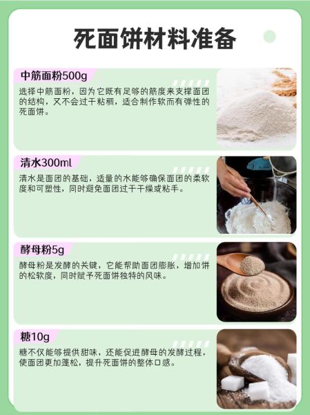 死面饼怎么做_死面饼怎么和面不硬