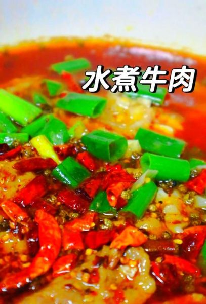 水煮牛肉怎么做_水煮牛肉家庭简单做法