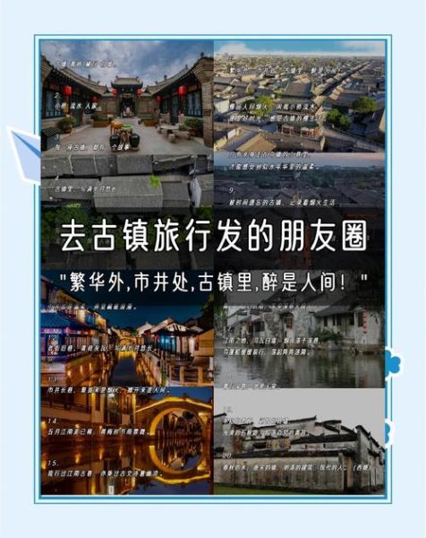 古镇旅游攻略_古镇描写词语有哪些