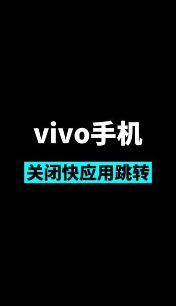 vivo手机开发者模式怎么关闭_关闭开发者选项步骤