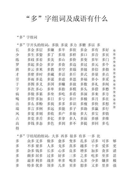 多字词语有哪些词语_如何快速记忆
