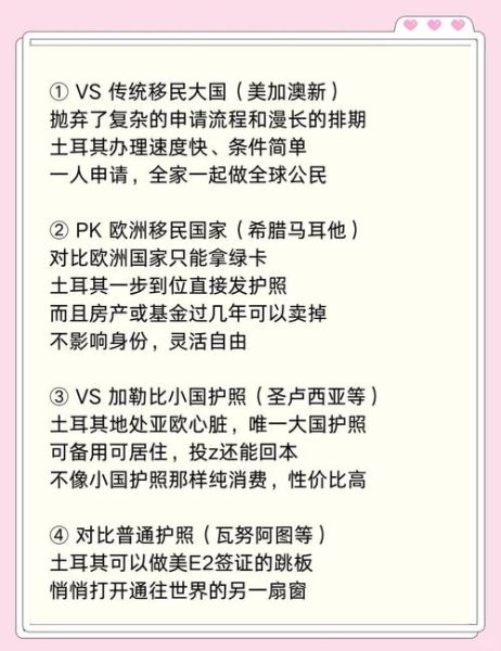 土耳其移民优势有哪些_土耳其护照值得办理吗