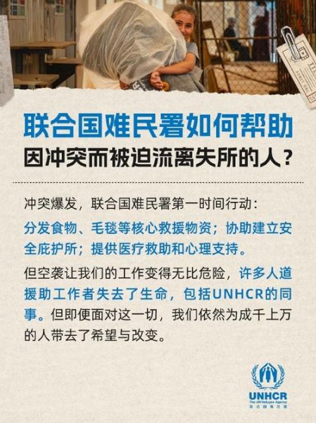 联合国移民政策有哪些_如何申请联合国难民署援助