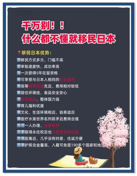 日本创业移民条件_如何办理流程