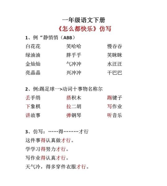 高兴仿照写词语有哪些_如何教孩子仿写高兴