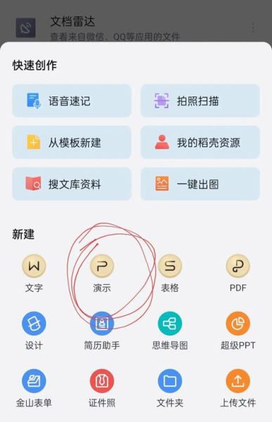 手机怎么写PPT_手机做PPT用什么软件
