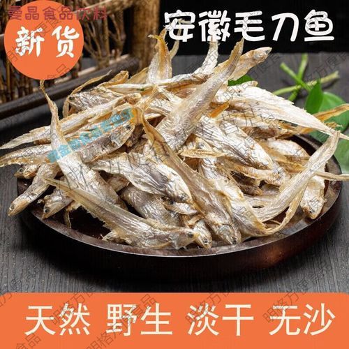 毛刀鱼干怎么做好吃_毛刀鱼干的做法大全