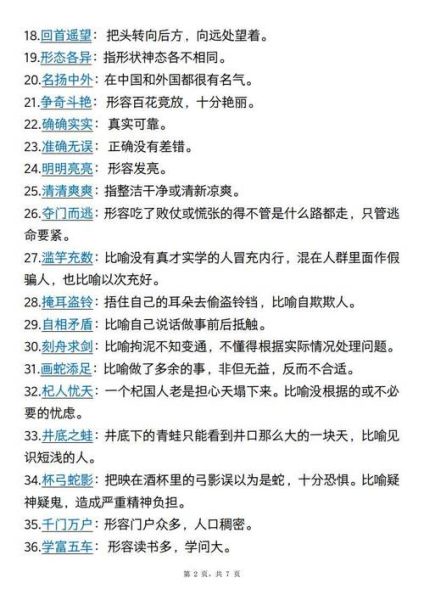 躲避的理解词语_如何准确运用