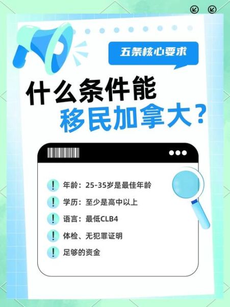2017加拿大移民条件_如何满足技术移民要求