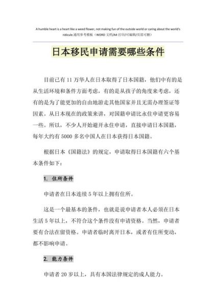 如何申请日本移民_日本移民条件有哪些