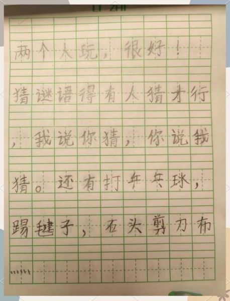 高兴仿照写词语有哪些_如何教孩子仿写高兴