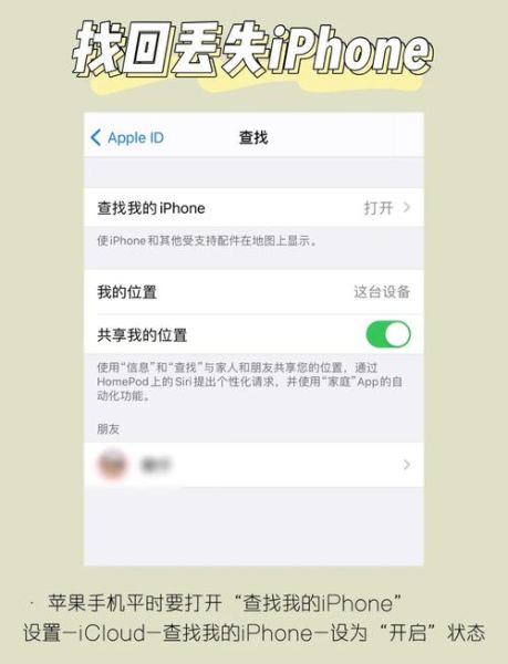 iphone丢了怎么找回_iphone查找手机怎么用