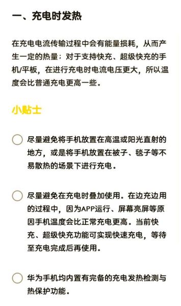 手机发热怎么回事_手机发热严重怎么办