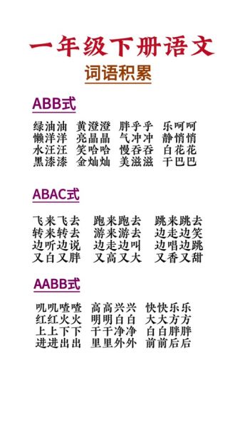 什么是ABB式动作词语_如何运用ABB式词语描写动作