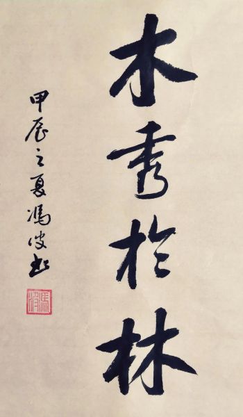 夸赞书画的词语有哪些_如何用得恰到好处