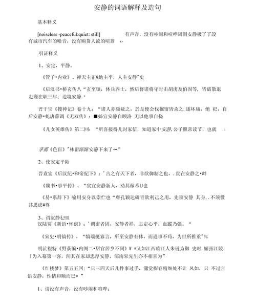 描写安静的词语有哪些_如何用在作文里