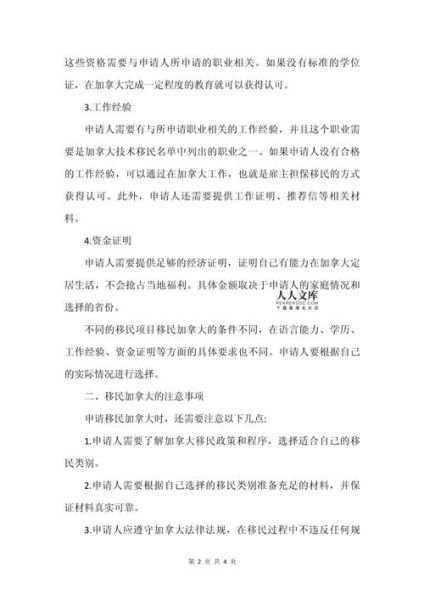 2016加拿大移民条件_如何申请