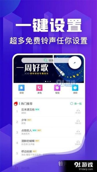 怎么下载手机铃声_免费手机铃声下载网站