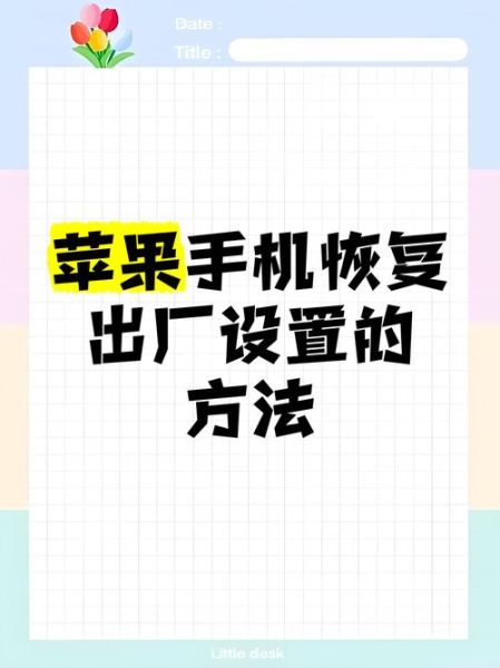 苹果手机怎么清除所有数据_恢复出厂设置步骤