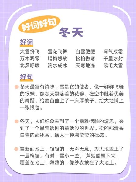冬天有哪些词语搭配_冬天怎么描写景色