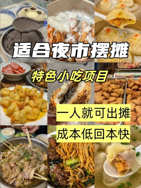 夜市小吃有哪些推荐_夜市几点开始营业