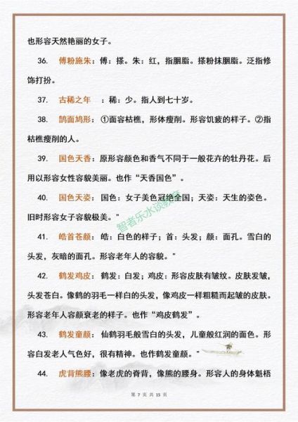 描写人物性格的成语有哪些_如何运用