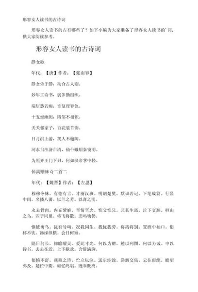 古代才女气质描写有哪些_如何用诗词形容书生女子