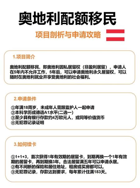 奥地利移民条件_如何申请奥地利居留许可