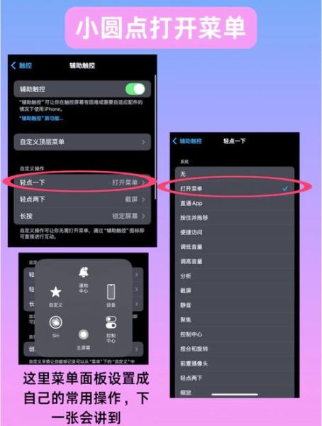 苹果手机小圆点怎么设置_小圆点不见了怎么找回