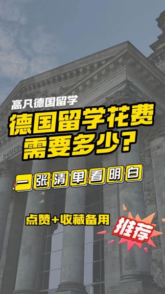 德国投资移民多少钱_德国投资移民费用明细