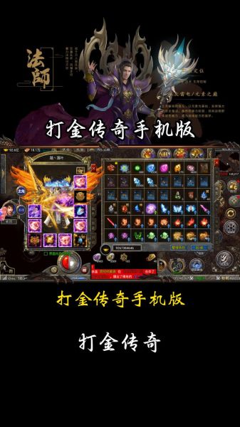 传奇手机哪个版本好玩_传奇手机怎么赚钱