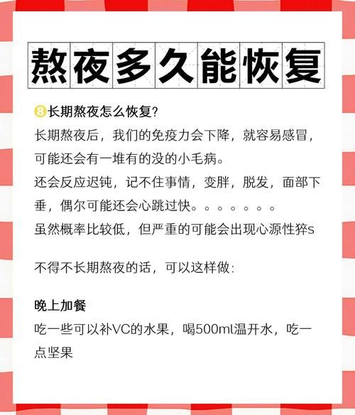 加班晚了怎么快速恢复_熬夜后第二天如何补救